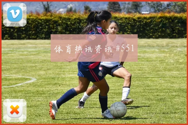 阿尔及利亚奥地利争二形势抢分形势