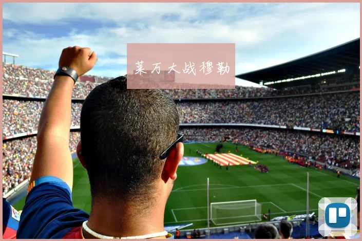莱万大战穆勒